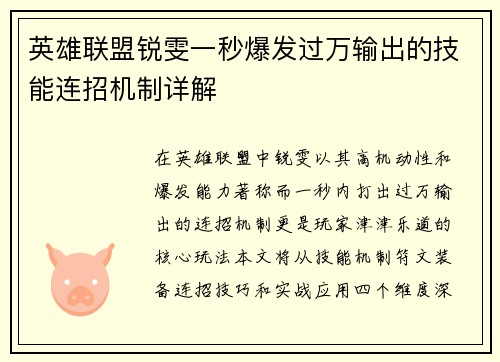 英雄联盟锐雯一秒爆发过万输出的技能连招机制详解