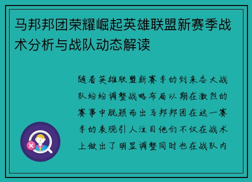 马邦邦团荣耀崛起英雄联盟新赛季战术分析与战队动态解读
