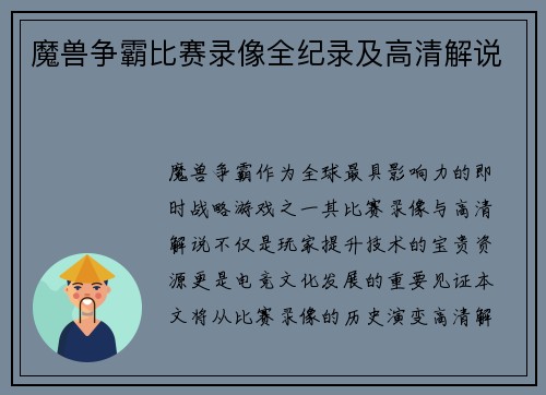 魔兽争霸比赛录像全纪录及高清解说